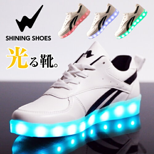 【在庫処分セール】光る靴 光るスニーカー 大人【SHINING SHOES / シャイニングシューズ】【送料無料 沖縄・離島は除く 】【あす楽】【即納】光る 靴 LEDスニーカー LEDライト 白 ホワイト レ…