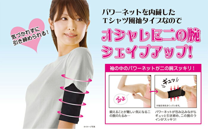 二の腕 シェイパー 痩せ グッズ【こっそり重ね着 二の腕シェイパー（2枚組）】サポーター 引き締め シェイプ ダイエット ●メール便可（2点まで）● 3