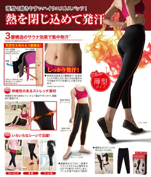 サウナ 発汗 スパッツ【ハイウエスト発汗シェイプスパッツ】ダイエットスパッツ 下半身 ダイエット サウナパンツ