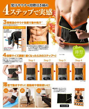 ウエストシェイパー メンズ【メンズ薄型4STEPシェイプ ウエスト用】ウエスト お腹 引き締め ベルト サウナベルト ダイエット 腹巻 発汗
