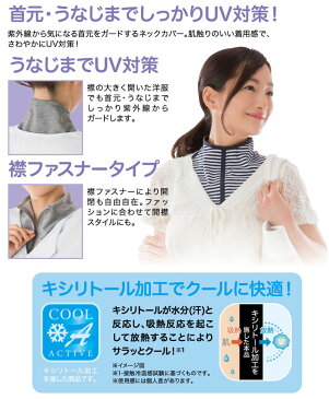 【楽天スーパーSALE】ネックカバー UVカット【UVクールネックカバー】UV クール 冷感 接触冷感 おしゃれ 日焼け 日焼け対策 スポーツ 冷房対策 首