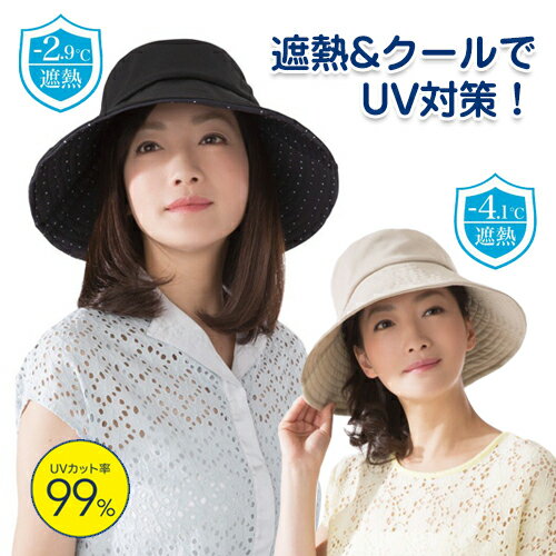 UV 帽子 つば広 レディース【遮熱折りたためるクール日よけ帽子】UV帽子 UVカット つば広帽子 遮熱 クール 日よけ 熱中症対策 夏 おしゃれ 折りたたみ 洗える