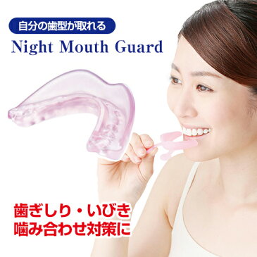 マウスピース いびき 歯ぎしり【ナイトマウスガード】いびき防止 グッズ 歯ぎしり対策マウスピース 矯正 睡眠 ケース
