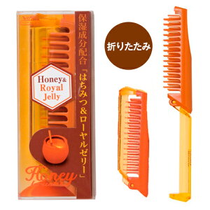 【ハニースリムブラシ H-550】折りたたみブラシ ヘアブラシ 折りたたみ ブラシ 携帯用 小 ●メール便可（6点まで）●