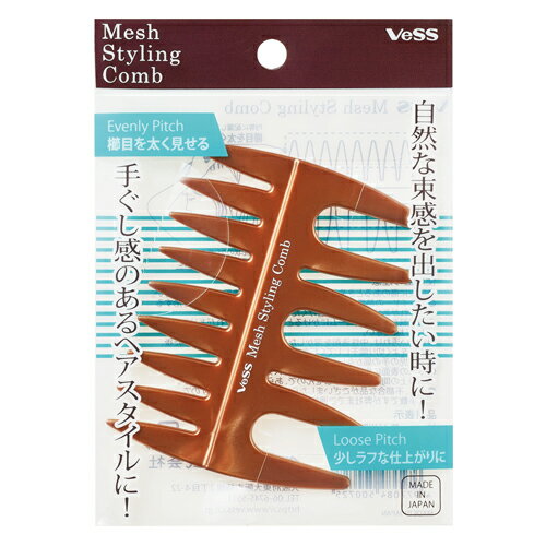 コーム 荒目【メッシュ スタイリングコーム AC-400】くし 粗め 手ぐし感 束感 まとめ髪 ●メール便可（4点まで）●