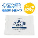 【訳あり 賞味期限切れ 在庫処分セール】クエン酸【クエン酸粉末100】【即納】粉末 掃除 ●メール便可(6点まで)●