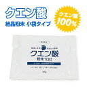 【訳あり 在庫処分セール】クエン酸 食用【クエン酸粉末100】【即納】粉末 掃除 疲労回復 ●メール便可（6点まで）●