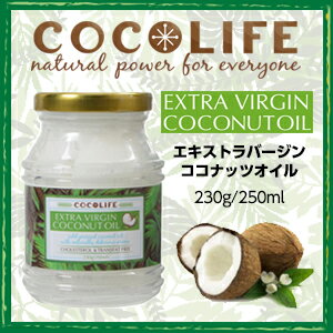 【4月下旬入荷予定】【COCOLIFE ココライフ エキストラバージンココナッツオイル 250ml】ヴァージンココナッツオイル エクストラバージン ココナッツ油 ヤシ油 やし油 ダイエット オーガニック 天然オイル 未精製 無添加 ケトン体 お手頃価格 安い テレビ 世界ふしぎ発見