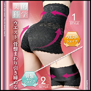 【楽天スーパーSALE】【レースハイウエスト骨盤シェイプパンツ】骨盤ショーツ 骨盤矯正 ガードルショーツ 補正下着 ショーツ ハイウエストショーツ ウエストシェイプ ヒップアップ ●メール便可(1点のみ)●