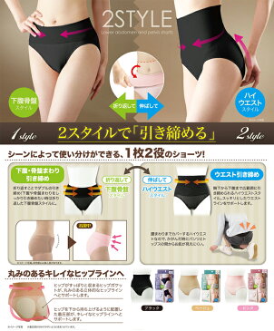 【2style下腹・骨盤ショーツ】ショーツ 骨盤 ガードル ガードルショーツ 骨盤矯正 ハイウエスト ヒップアップ 補正下着 ウエスト お腹 引き締め レディース ●メール便可(1点のみ)●