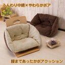 【腰まであったかボアクッション】クッション チェアクッション ふわふわ ボア 椅子 座椅子 車 シート