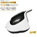 【在庫処分セール】布団クリーナー 布団掃除機【温風ふとんクリーナーSY-062】布団ふとん 掃除機 UVクリーナー ダニ除去 除菌