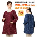 かっぽう着 あったか【ぬくもりかっぽう着】割烹着 スモック 長袖 エプロン おしゃれ 寒さ対策 吸湿発熱 プレゼント ギフト 母の日 母 誕生日