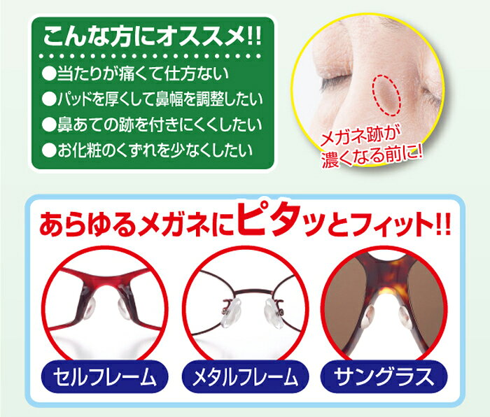 メガネ 鼻パッド シリコン【鼻盛りまめパッド S】鼻あて パッド メガネ鼻パッド ●...