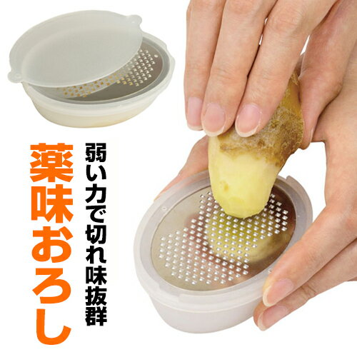 おろし器 薬味おろし【キレキレ薬味おろし】おろし金 すりおろし器 おろし 薬味 にんにくおろし しょうがおろし わさびおろし