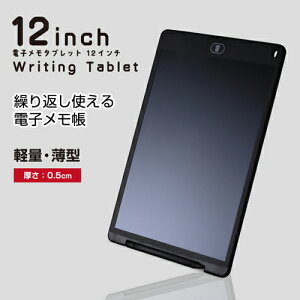 【数量限定セール】【メール便で送料無料】電子メモパッド【電子メモタブレット 12インチ】【即納】電子パッド 電子メモ 電子ノート スマートノート デジタルノート 軽量 薄型 ●メール便可（2点まで）●