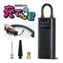 空気入れ 電動【電動空気入れ 充てん君】自転車 バイク タイヤ