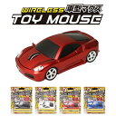 車型マウス【TOY MOUSE】【あす楽】【即納】無線マウス 車 マウス ワイヤレス 無線 USB スポーツカー プレゼント