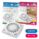 【バイオくん】防カビ剤 防カビ カビ防止 お風呂 浴室 押入れ クローゼット ●メール便可(4点まで)●