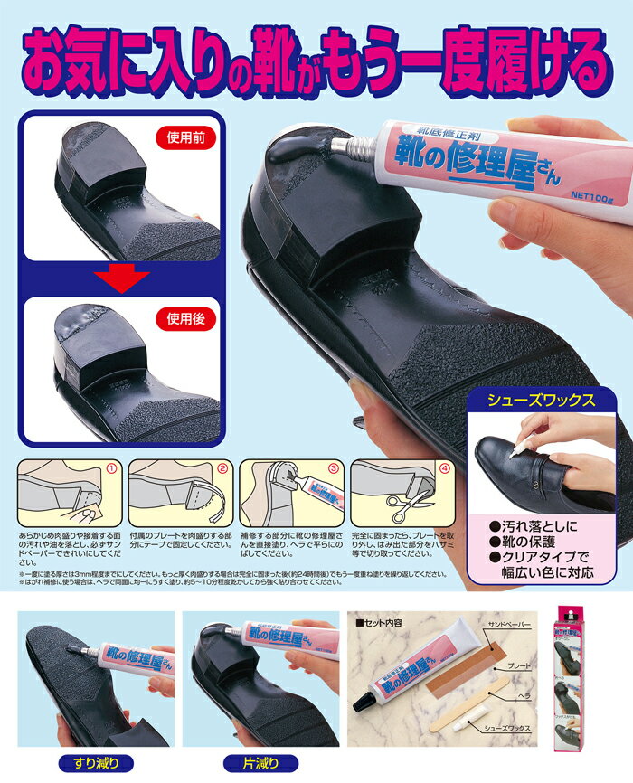 靴 かかと 修理【靴の修理屋さん】靴底 ゴム 補修 靴底補修剤
