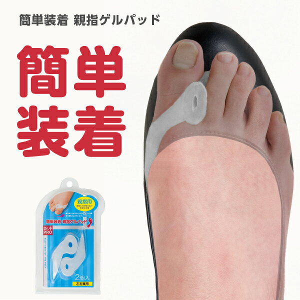 Rakuten - 【簡単装着 親指ゲルパッド（2個入）】●メール便可（2点まで）●