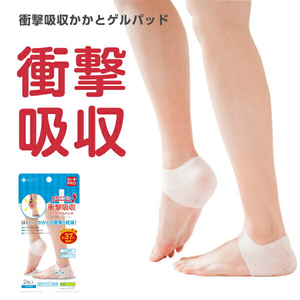 Rakuten - 【衝撃吸収かかとゲルパッド（2個入）】●メール便可（2点まで）●