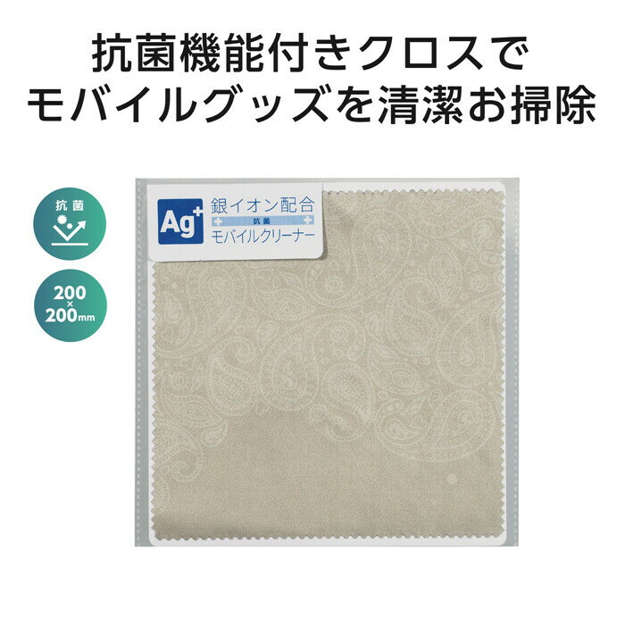 汗かきさんの銀イオン配合　抗菌モバイルクリーナー　モバイル抗菌クロス［アクアヴィーナス］▼