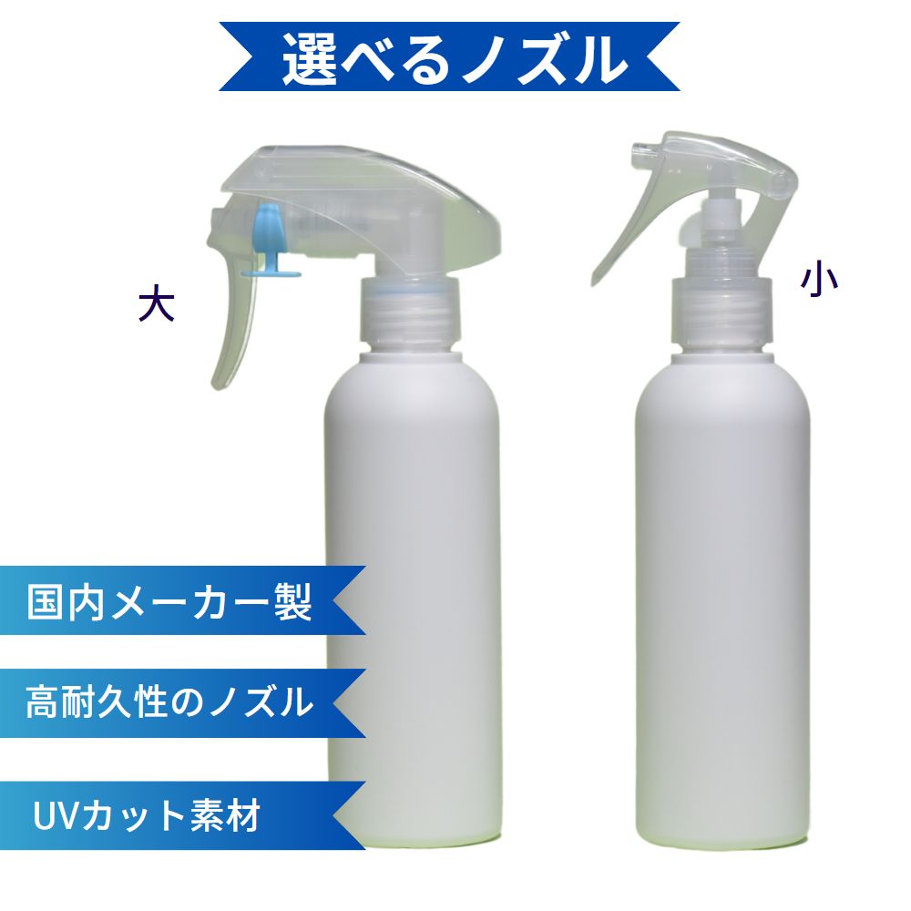 日本製 次亜塩素酸水/アルコール用 霧吹き スプレーボトル（ファインミスト、マイクロミストタイプ）200ml （PE製、…