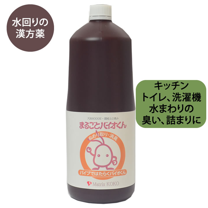 排水管洗浄液1．8L (旧 パイプではたらくバイオくん) 洗浄仕上に 浄化槽がある排水口 排水管 グリストラップの浄液［アクアヴィーナス］