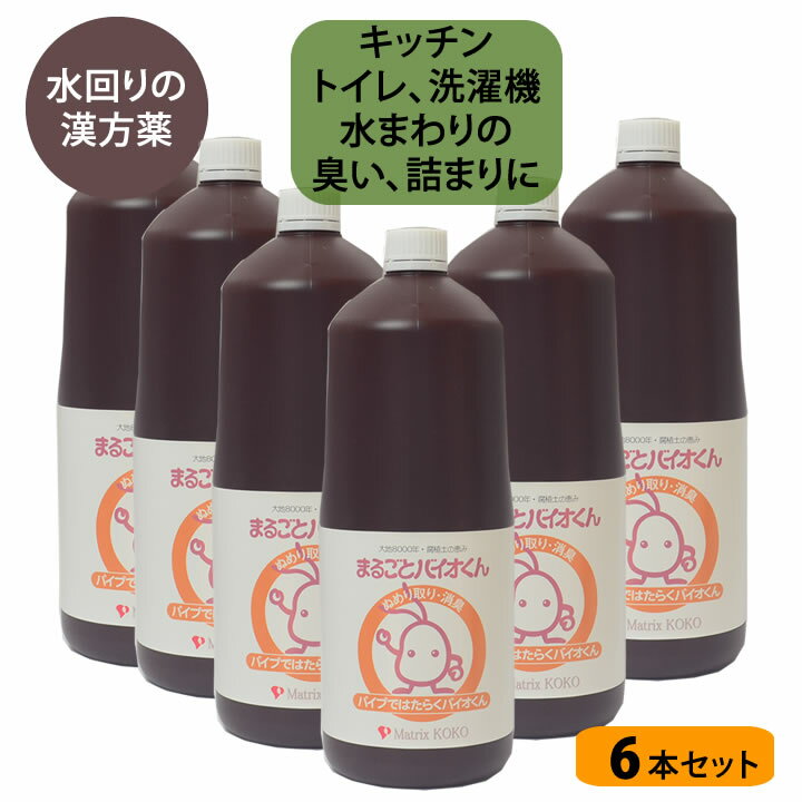 飲食店用 排水管洗浄液 1．8L(旧 パイプではたらくバイオくん) 洗浄仕上に 浄化槽がある排水口 排水管 グリストラップの浄液 まとめ買い セット買い 大量購入［アクアヴィーナス］