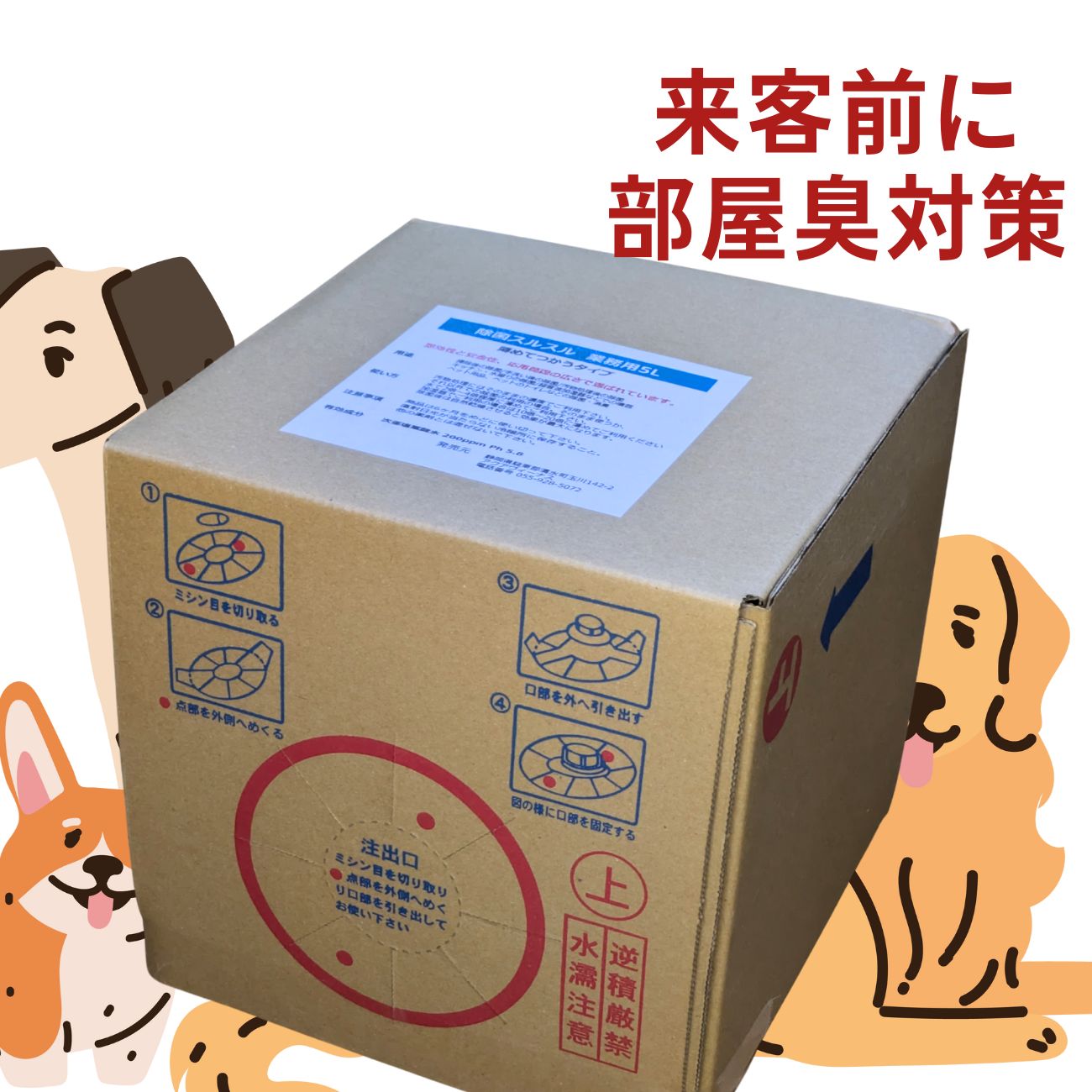次亜塩素酸水　業務用除菌剤　次亜塩素酸水5L(200ppm)　事務所、教室、フィットネスクラブ、岩盤浴用　大量に使う施設の　除菌・消臭剤　5L　強力タイプ【薄めて使える】除菌水 スルスル） スプレーで空中散布OK［アクアヴィーナス］