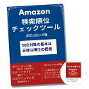 AmazonSEO ʃ`FbNc[ @sv(shop) SEO}jAtmANAB[iXn