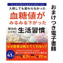 よくある質問 血糖値がなかなか下がらず困っていませんか？ どんな方法が効果があるのかわからず悩んでいませんか？ 下げる気のないパートナーに困っていませんか？ 実は血糖値に関して誰もが偏った情報しか提供してくれません。 医師は忙しすぎて投薬と血糖値の関係だけを見るのが精一杯 栄養士は投薬の情報はなく、 また学会や厚労省の指導要綱に従った内容以上には指導できません。 大切なのは正しい情報と自分にあった方法を見つけるのが大切です しかし正しい情報をどうやって見つけたらいいのでしょう？ 入院した経験と、血糖値を下げ実践的方法をこの本でお伝えします。 画一的な糖質制限だけでなく、この方法は誰でも実践できるものです。 こんにゃく米とはこんにゃく芋で作られたお米、グルコマンナン（食物繊維）とカルシウムがたっぷり取れます。 ご飯と一緒に炊くだけで驚きの低糖質、低GI食に変わり 血糖値スパイクが下がります。 糖尿病が気になり出したら、こんにゃく米とこの電子書籍がお役に立てます。 マニュアルにはそうした体験談がグラフ付きで出ています。 マニュアルにも書いた大切な情報をこの説明をここまで読んでいただいた方にこっそり教えます これが僕が体験し、リブレで実測した中では最高の糖尿病ダイエット術です。 朝食の前にプロテイン（砂糖が入っていない、ノンシュガーのプロテイン）を飲んで下さい！ これだけで空腹感が抑えられ、血糖値ピーク（血糖値スパイク）がさがります。 朝時間がないサラリーマン、OLにもお勧めです。 商品区分 B5版PDF20ページ 書籍 ダウンロードリンクをお送りします。 付属するおまけ こんにゃく米2袋 おまけ・ タピオカでんぷん、こんにゃく精粉、貝Ca こんにゃく米　1袋あたり栄養成分 カロリー 344.0 kcal、糖質 81.6 g、ナトリウム 77.9 mg、カルシウム 264.0 mg、食物繊維 8.1 g