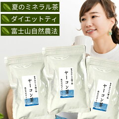 https://thumbnail.image.rakuten.co.jp/@0_mall/aquavinus/cabinet/health-tea/yakontea3.jpg