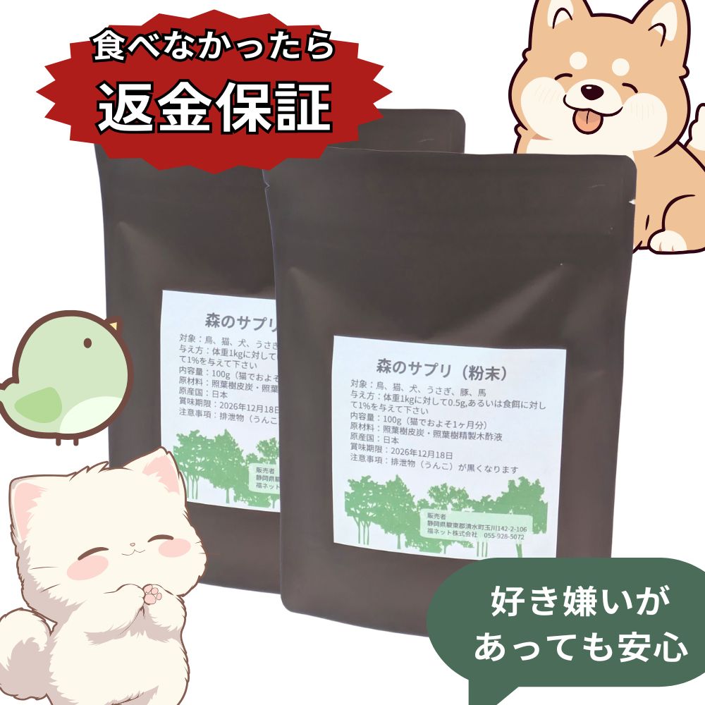 Domestic - 森のサプリ　炭のペットサプリ(100g x 2袋) 糞のにおいを軽減　腸の 健康サプリメン　多頭飼い、ブリーダーに［アクアヴィーナス］