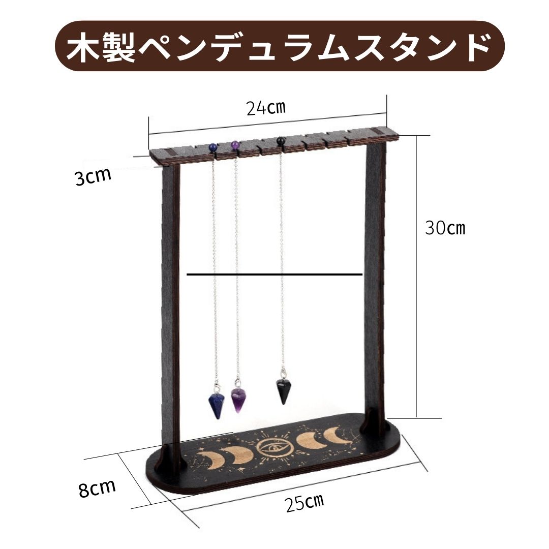 木製ペンデュラムスタンド　ネックレス、ペンダント　展示スタンド アクセサリースタンド　ショーケース[セドナの魔法] 1