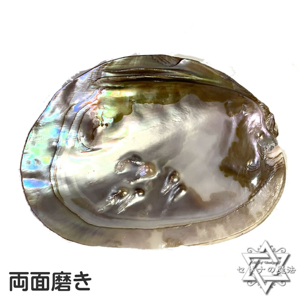 磨き パールシェル（真珠あり、両面鏡面磨き、皿のみ）　ホワイトセージ　交換用浄化のお皿として 貝殻浄化　お香皿　セージ浄化、　【セドナの魔法】のサムネイル