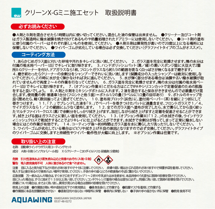 クリーンX-Gαミニ施工セット 普通車セダン（すべての面）2台分 ウインドウガラス 撥水コーティング 純フッ素 コーティング剤 フッ素系 業務用 プロ用 洗車用品