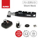 AW独自1年保証付き RUPES BIGFOOT iBrid nano Short Neck Kit HR81M/STB ベースキット 日本仕様 充電式 ルペス ナノ ショートネック ベースキット