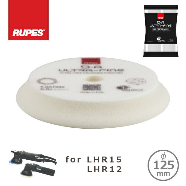 RUPES HIGH PERFORMANCE ULTRA FINE FOAM PAD D-A ULTRA FINE ルペス 新設計 バフ 白 超微粒子 130-150mm 9.DA150S for LHR15,LHR12E 