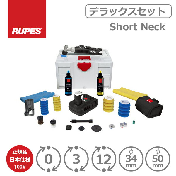 AW独自1年保証付き RUPES BIGFOOT iBrid nano Short Neck Kit HR81M/DLP デラックスセット 日本仕様 充電式 ルペス ナノ ショートネック デラックスセット