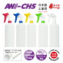 【ノーマル霧ノズル／半透明ボトル】日本製 工業用 キャニヨンスプレー容器1000ml AW-CHS1000 高濃度アルコール対応 濃度99.9 までOK 手指消毒用 MADE IN JAPAN 脱着式ストレーナー付き（清掃可能フィルター付き） Canyon キャニオンスプレー容器 インダストリー仕様 業務用