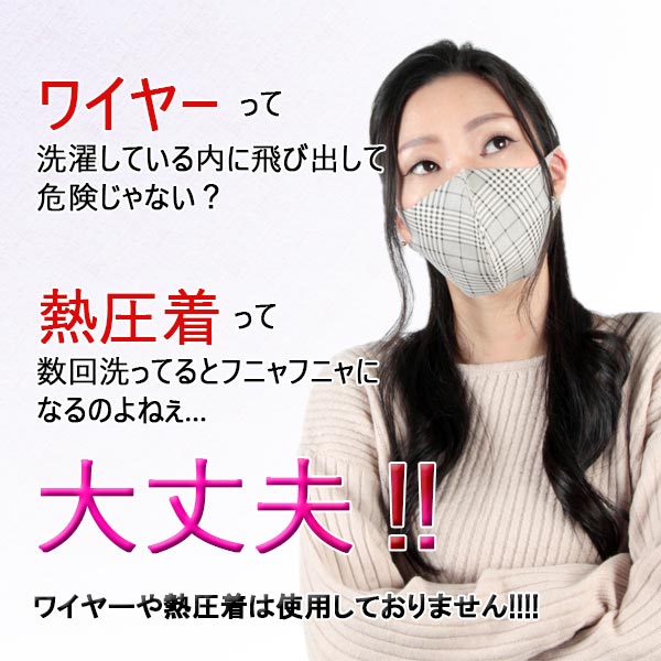 二重縫製マスク☆Re:PIT MASK【マスク ネコポス 秋冬用マスク 送料無料 在庫あり 国内発送 個包装 生地 布 花粉 アレルギー 洗える 痛くない チェック柄 ベージュ　ピンク　ブラック A.QUEEN】 2