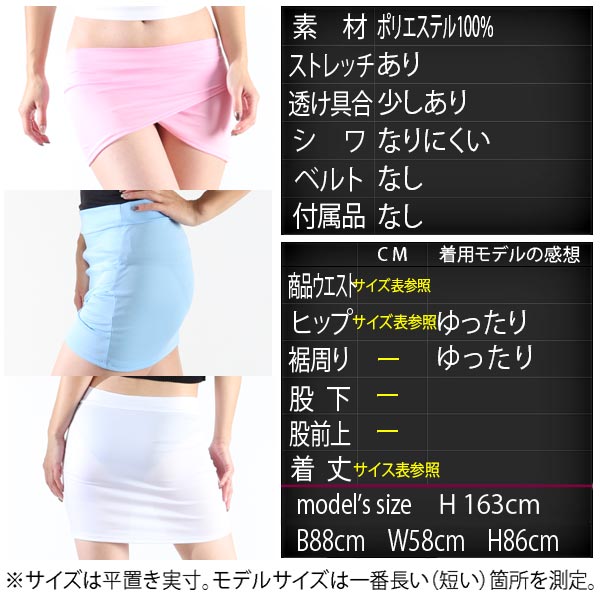 選べる自分丈カシュクールスカート☆/Y【3丈 タイト セクシー 美脚 ダンス 清楚 フ...