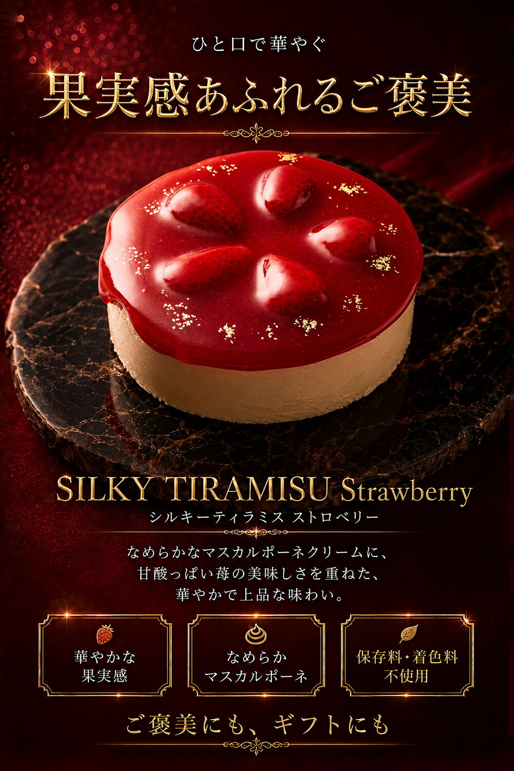 【無着色で真紅に輝く】 無添加 お中元 ティラミス ケーキ お取り寄せ スイーツ ギフト 誕生日ケーキ バースデーケーキ ティラミス専門店 Aquila シルキーティラミス ストロベリー 苺 いちご 13cm 2〜3人前 高級 おしゃれ 冷凍 ホールケーキ プレゼント 内祝い お返し 人気 aquila-sweets-10000042 ティラミス専門店Aquilaアークイラ サンプル画像2