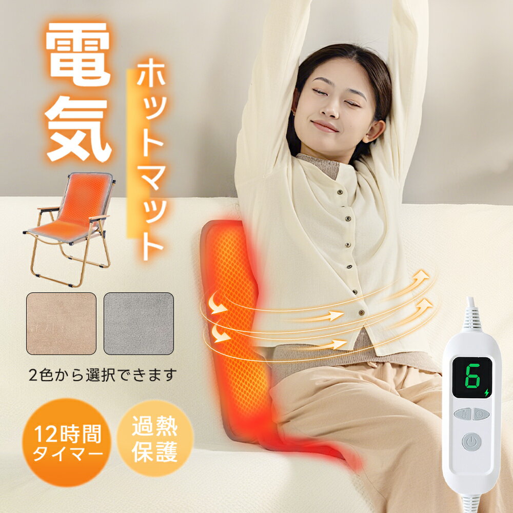 【今だけ★クーポンで3,480円！】ホットマット シートクッション 電気座布団 ヒータークッション パネル..