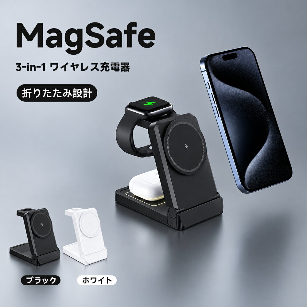 ＼利用で最安2490円／ ワイヤレス充電器 3in1 折り畳み MagSafe対応 15W急…