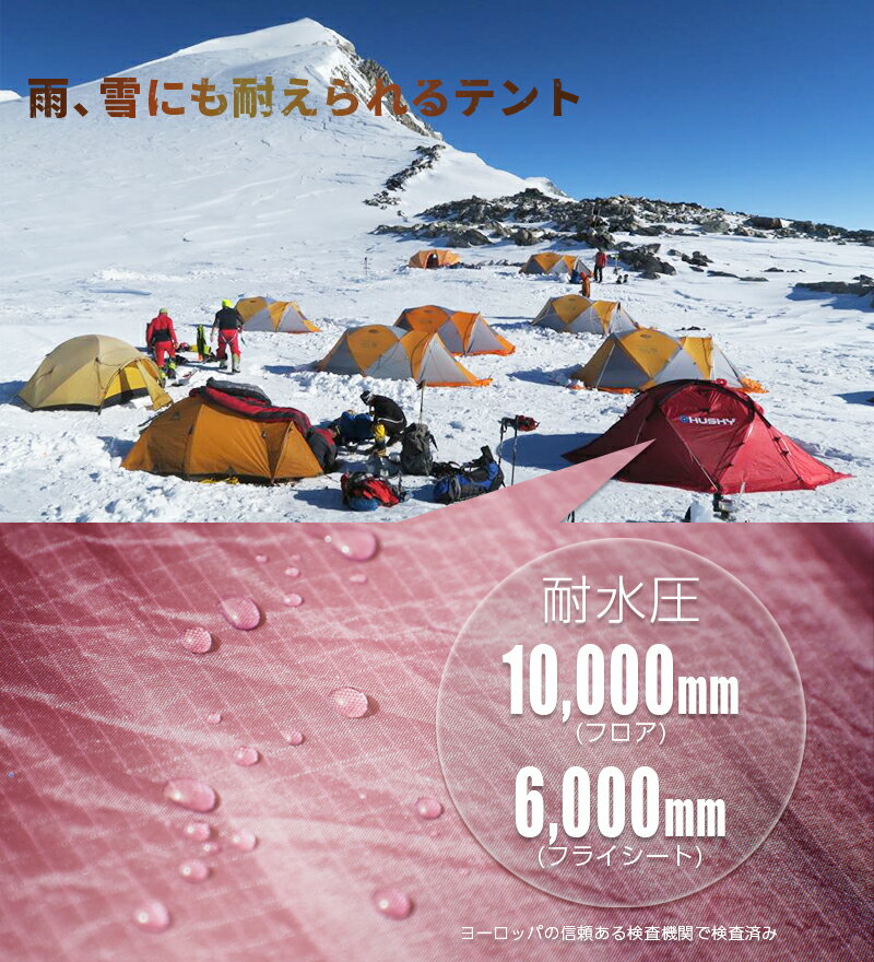 キャンプ テント 3人用 ツーリング ドームテント Husky ハスキー Fighter ファイター ソロキャンプ おすすめ 登山 2人用 ソロテント 軽量 防水 通気性 コンパクト 災害用 防災用通販格安セール情報 楽天 通販