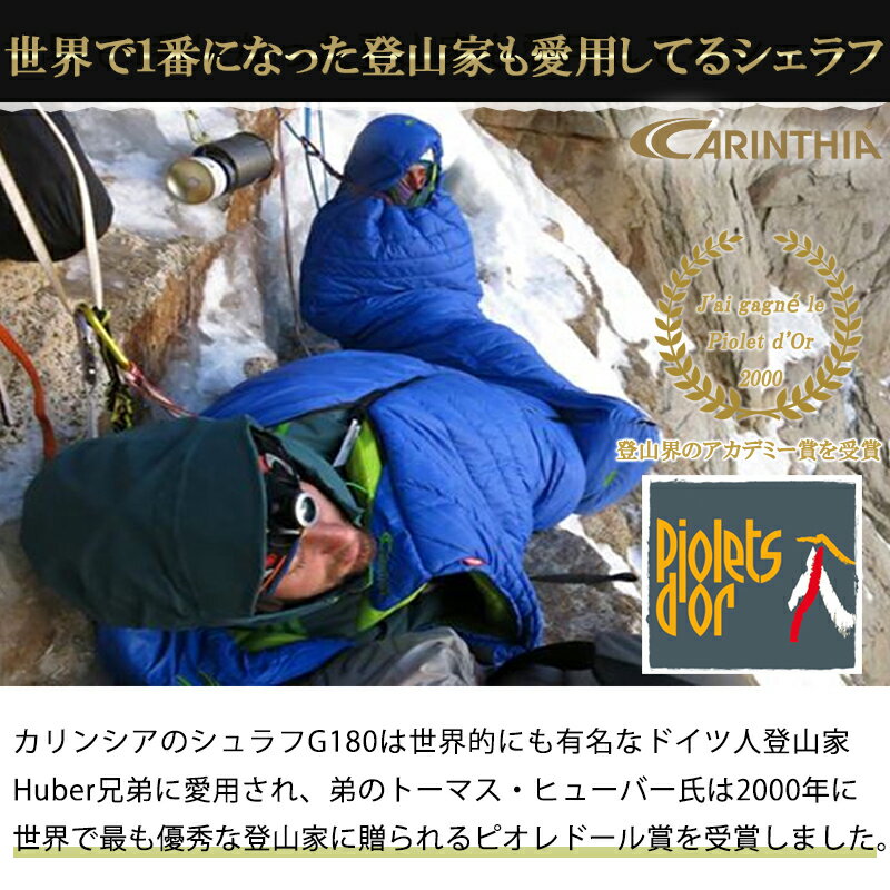 世界で1番になった登山家も愛用しているシュラフ G180 Carinthia カリンシア G180 寝袋 マミー型 超軽量 コンパクト 撥水加工 夏用 冬用 キャンプ用品 アウトドア用品 登山 車内泊 防災用通販格安セール情報 楽天 通販