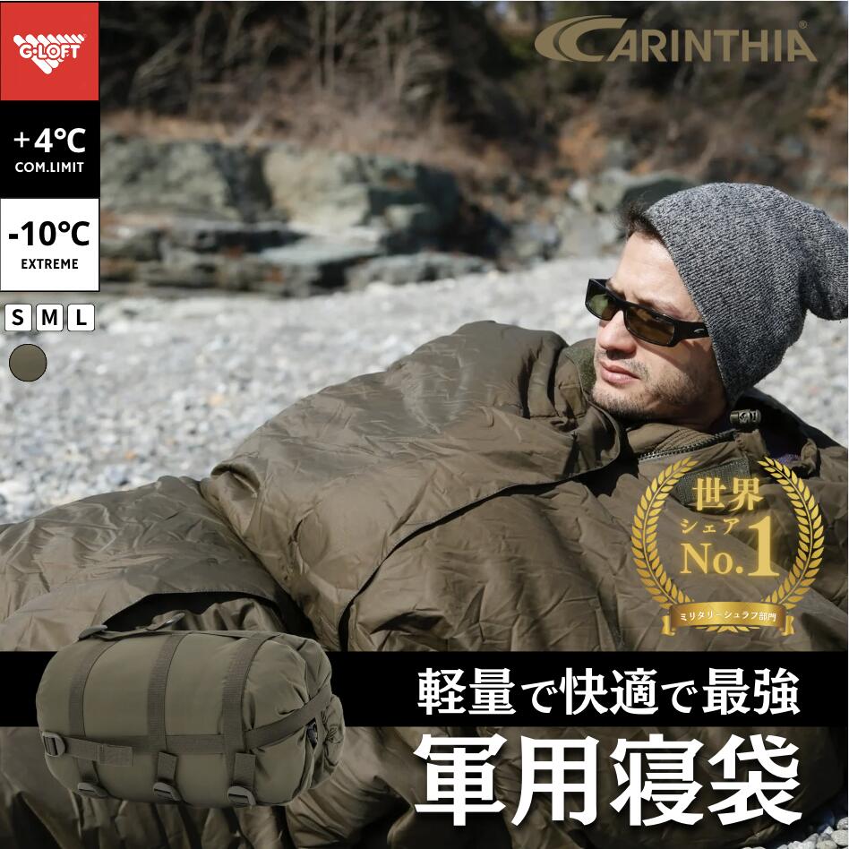 楽天市場】カリンシア Defence 1 Top 寝袋 ミリタリーシュラフ 楽天市場】カリンシア Defence 1 Top 寝袋 ミリタリーシュラフ